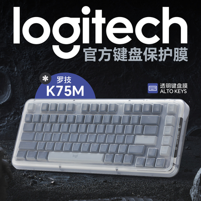 适用于罗技K75M键盘保护膜防尘套