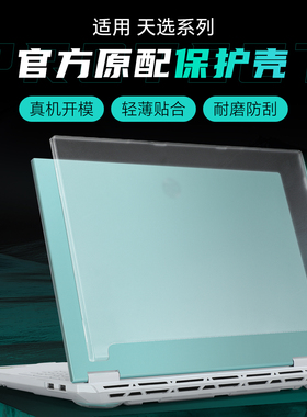 适用2025华硕天选6Pro保护壳FX608L酷睿Ultra7电脑套FA608P锐龙版笔记本透明磨砂壳天选6防摔壳全包机身贴膜