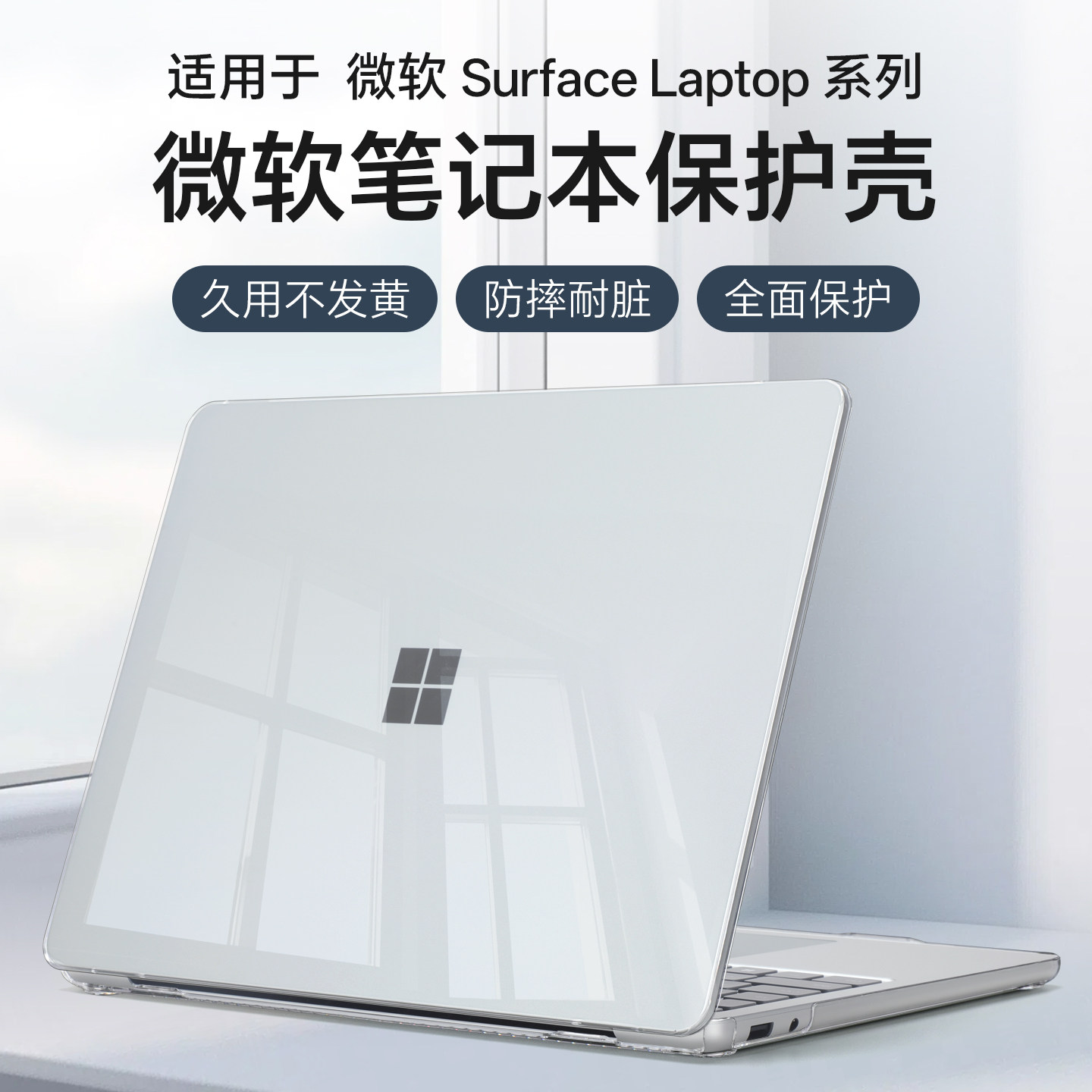 适用微软Surface Laptop保护壳2095笔记本13.8英寸laptop7防摔壳2036电脑laptop5机身保护套1950全包go3配件