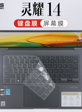 华硕灵耀14键盘膜UX3404V旗舰版14.5寸2023笔记本Q409Z按键套防尘垫U4700J UX425E保护膜UX3402Z电脑屏幕贴膜