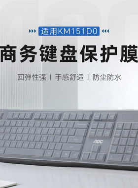 适用AOC KM151键盘膜USB有线键鼠套装台式键盘保护膜办公静音家用电脑防尘罩104键盘套硅胶透明防水垫全覆盖