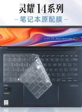 适用于华硕灵耀14键盘膜ZenBook笔记本UX3405M键盘保护膜UX3404V按键套Q409防尘罩U4700J电脑屏幕贴膜UX3402Z