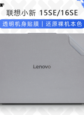 适用于25联想小新15SE贴纸小新15c IRH10电脑上盖膜16c AHP10笔记本外壳保护膜小新16SE透明机身贴膜全套键盘