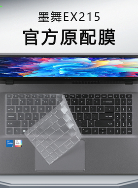 宏碁墨舞EX215键盘膜N22C6防尘垫罩Acer15.6寸酷睿i5笔记本键盘保护膜EX215-55按键套N23C3电脑屏幕贴膜钢化