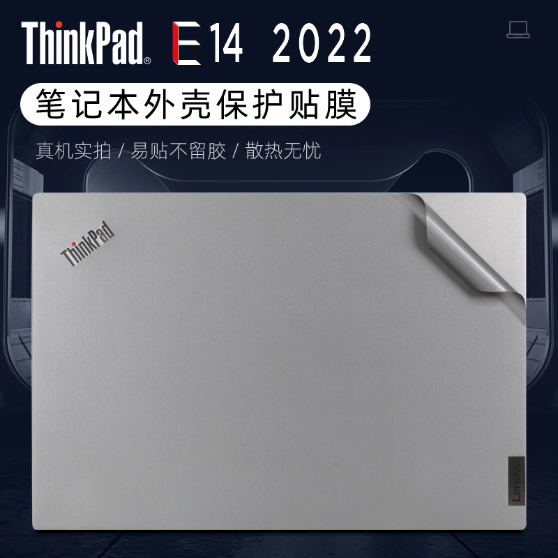 14寸联想ThinkPadE14外壳贴膜2022款酷睿12代i5i7电脑gen3贴纸E14 Gen4保护膜R14 gen2笔记本机身贴膜键盘套