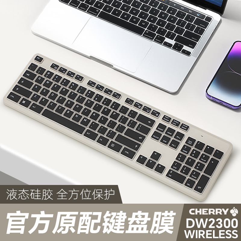 CHERRY樱桃DW2300键盘保护膜