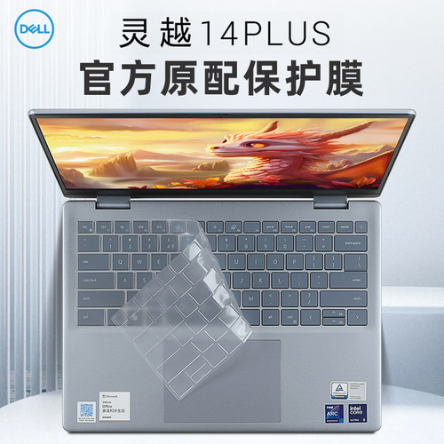戴尔灵越14plus键盘保护膜防尘套