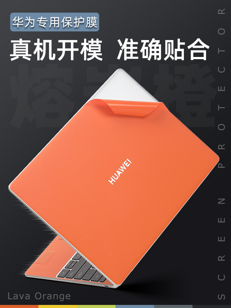 适用华为matebook14贴纸13s外壳膜KLVD-WFH9电脑盖膜D16亲肤冰膜笔记本D15机身贴膜xpro全套保护膜D14键盘膜