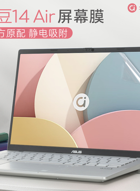 适用2025华硕a豆14屏幕膜a豆14 Air悦享版笔记本贴膜M3407ADOL电脑钢化膜M5406ADOL屏幕保护膜a豆14pro防蓝光