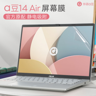 适用2025华硕a豆14屏幕膜a豆14 Air悦享版笔记本贴膜M3407ADOL电脑钢化膜M5406ADOL屏幕保护膜a豆14pro防蓝光