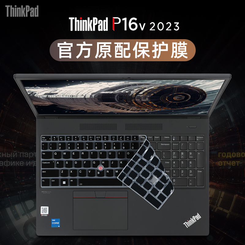 适用联想ThinkPad P16V键盘膜E16 2023款电脑膜防尘罩P16s硅胶垫T16按键套保护贴膜P16 Gen2笔记本钢化屏幕膜 3C数码配件 笔记本键盘保护膜 原图主图