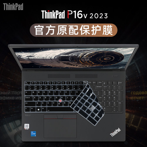 适用于ThinkPadP16V键盘保护膜