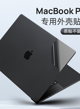 适用苹果MacBook Pro16寸外壳贴膜Pro14 2023款电脑贴纸M3 Pro笔记本A2991机身保护膜A2918套A2941键盘膜Air
