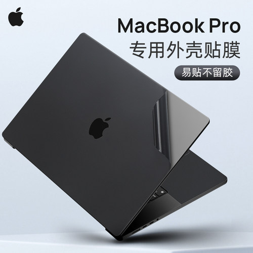 适用苹果macbookpro16寸外壳膜