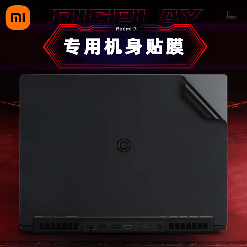 小米RedmiG外壳机身保护膜贴纸