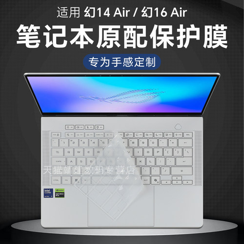 适用于ROG幻14air键盘膜