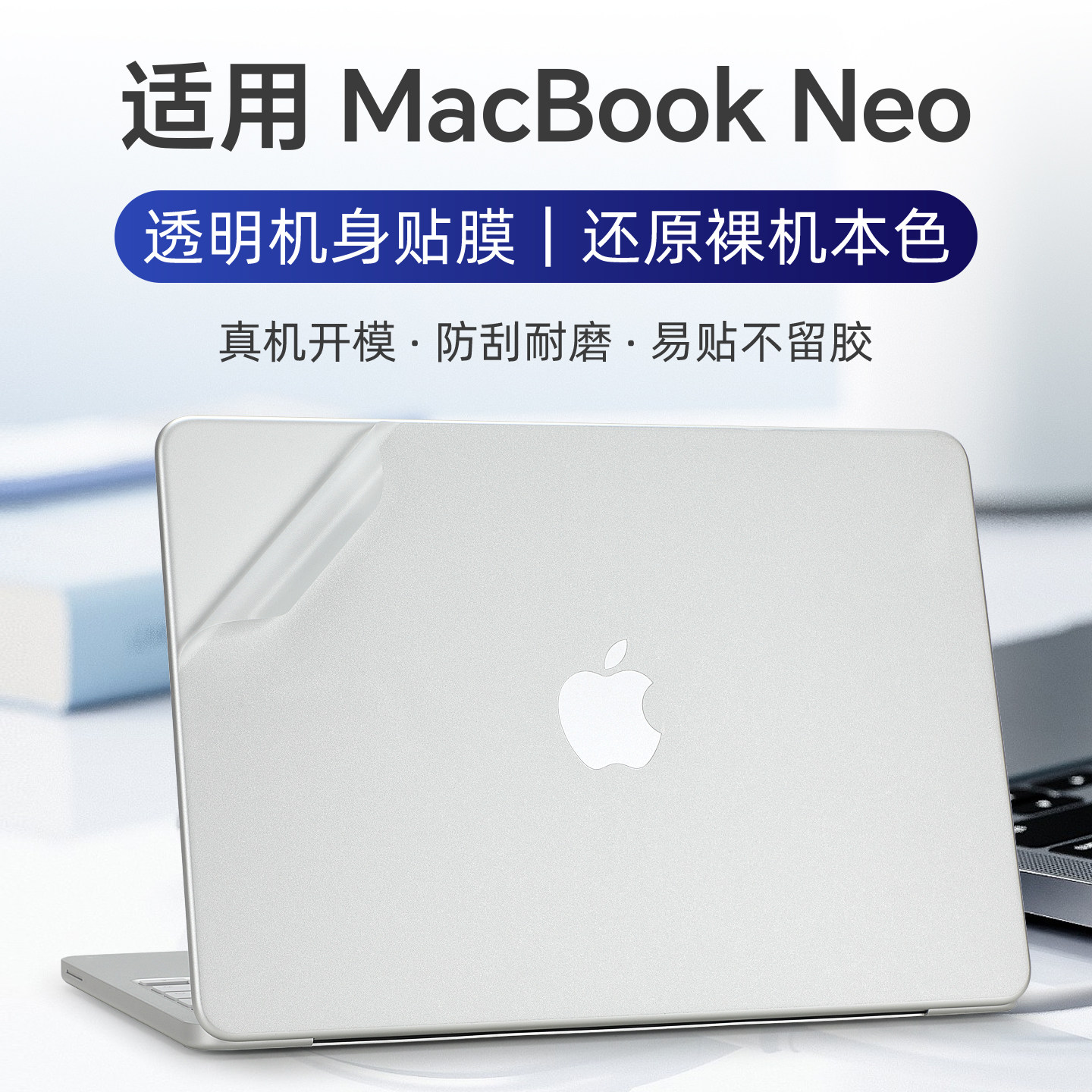 适用苹果MacBook Neo外壳贴膜A18Pro 13寸笔记本贴纸A3404电脑盖膜透明机身保护膜macbookneo屏幕贴膜键盘套