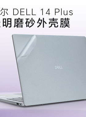 适用戴尔灵越14plus外壳贴膜DB14250电脑贴纸Inspiron 14Plus 7440笔记本保护膜7430机身改色膜7441键盘全套