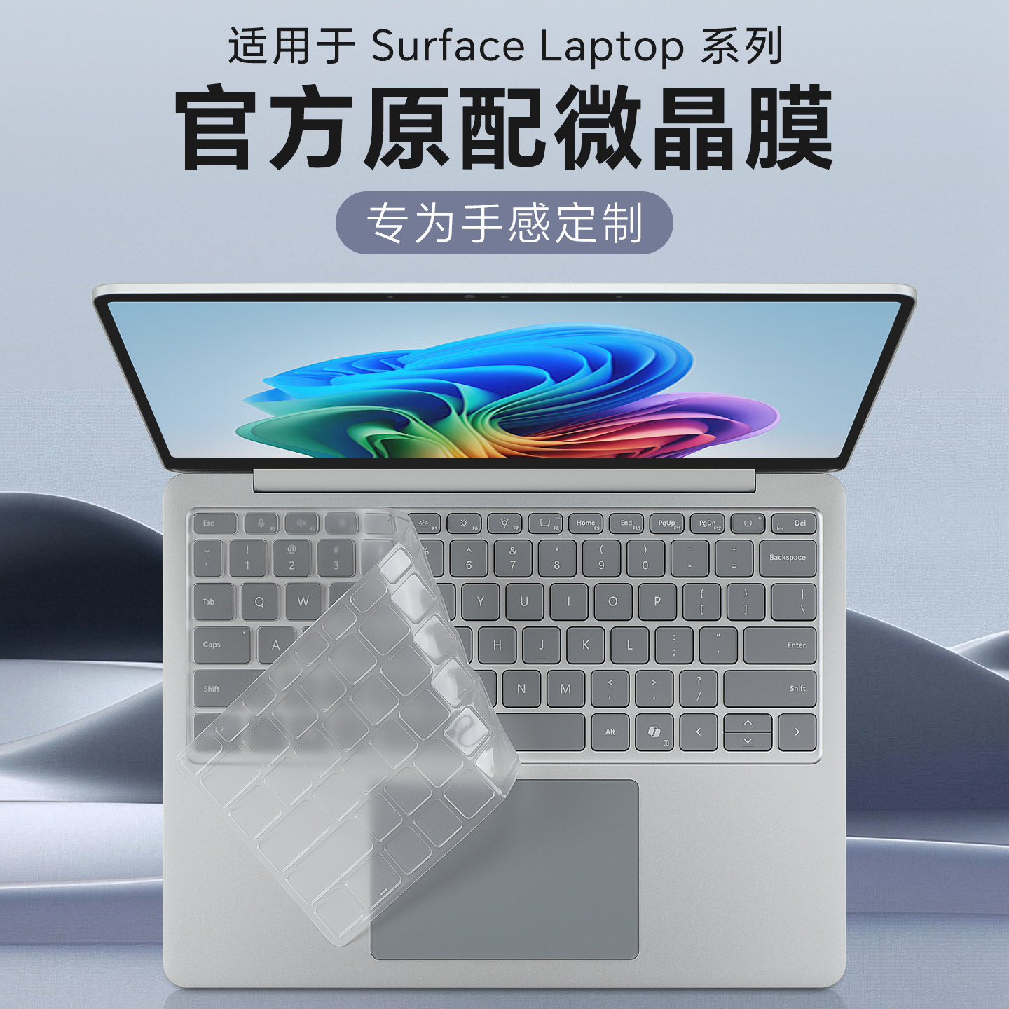 适用于微软SurfaceLaptop键盘膜图片