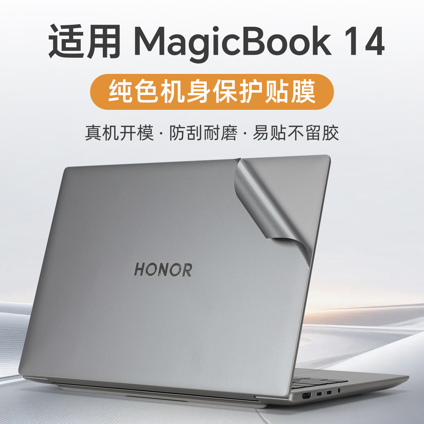 适用荣耀MagicBook14保护膜Pro14 2026电脑贴纸X14 Plus屏幕膜FMB-P笔记本盖膜BCC-N外壳贴膜Art14机身膜全套