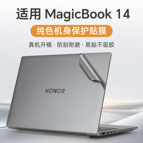 适用于荣耀MagicBook14保护膜
