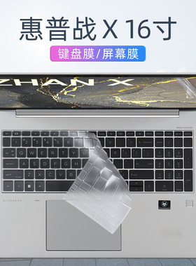 适用惠普战X键盘膜Elitebook 865G9键盘保护膜HSN-I49C-6按键套防尘垫16英寸2022款笔记本电脑屏幕贴膜钢化膜