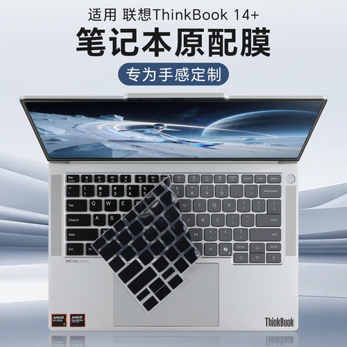 适用于ThinkBook14+键盘膜防尘套