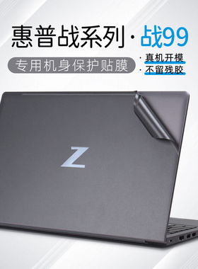 适用15.6寸惠普战99贴纸G8/G7外壳保护膜战99G4I笔记本机身贴膜G3
