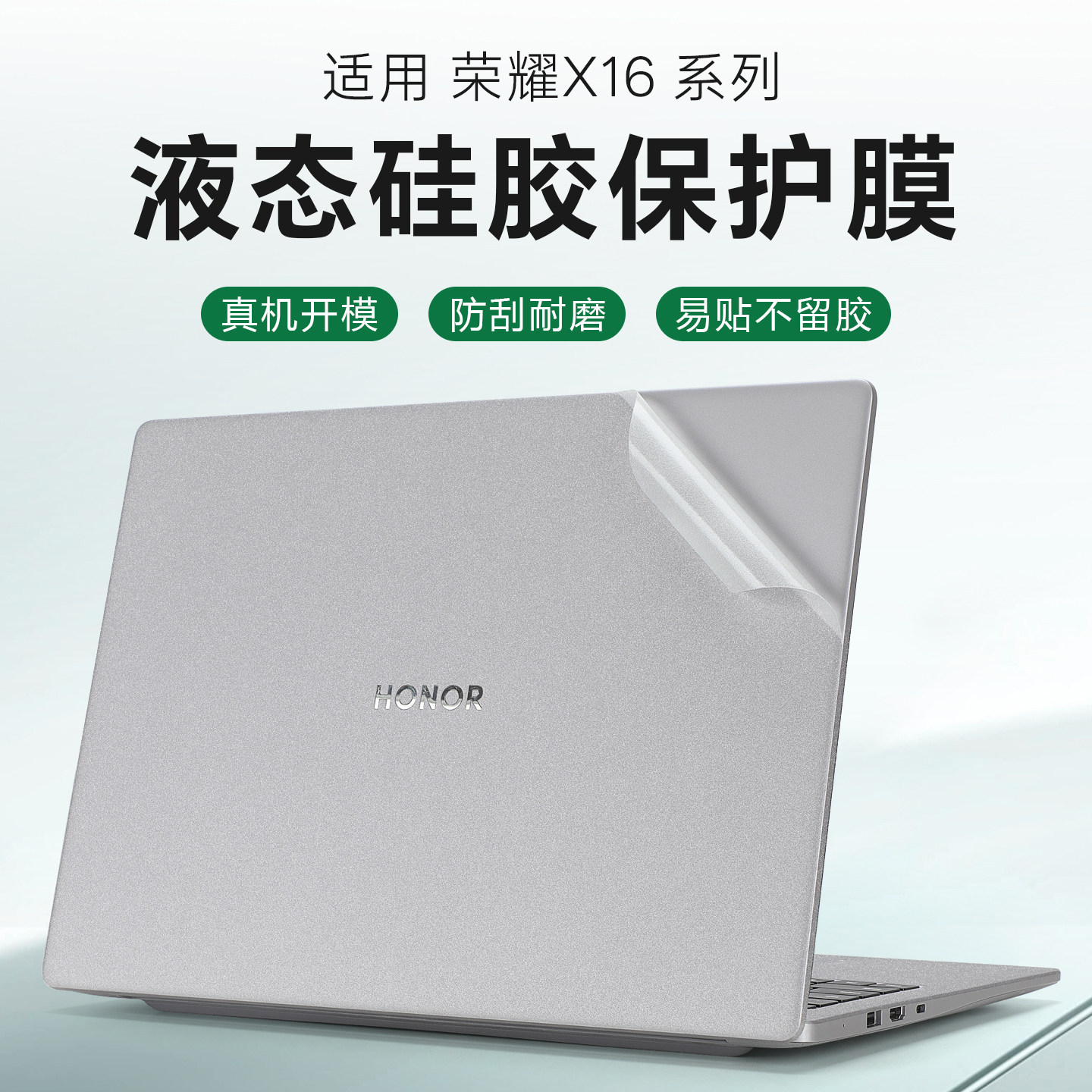 适用荣耀X16外壳保护膜MagicBook X16 2025战斗版笔记本贴纸X16PIus机身贴膜BRN-F56电脑盖膜X16Pro全套键盘