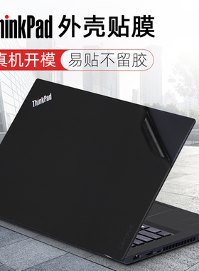 适用于联想thinkpadt490贴纸T480s保护膜E480笔记本贴膜T470P外壳膜ThinkPad T460S机身膜键盘E495电脑屏幕膜