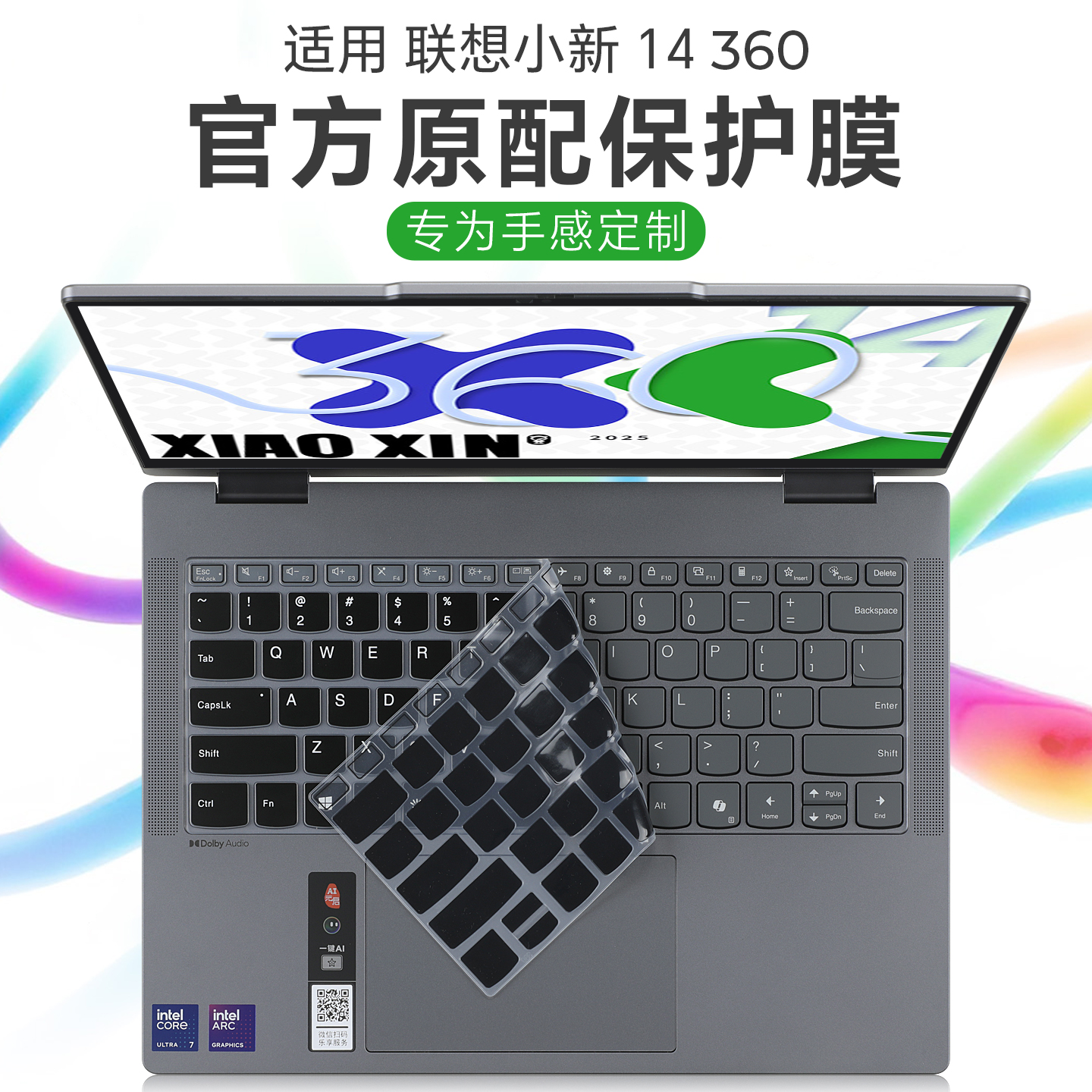 适用联想小新14360键盘保护膜
