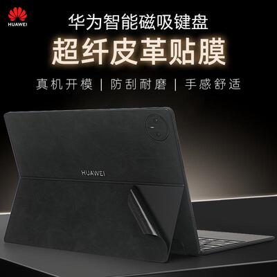 适用华为智能磁吸键盘套保护膜