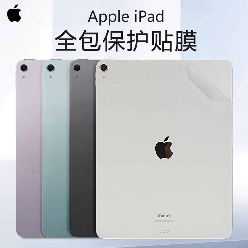 适用苹果ipadair13贴膜2024平板A2898后背膜ipad Pro11寸边框膜M4贴纸A2925全套保护膜ipadpro12.9外壳膜侧边