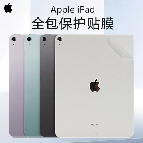 苹果iPadAir13寸背膜边框外壳膜