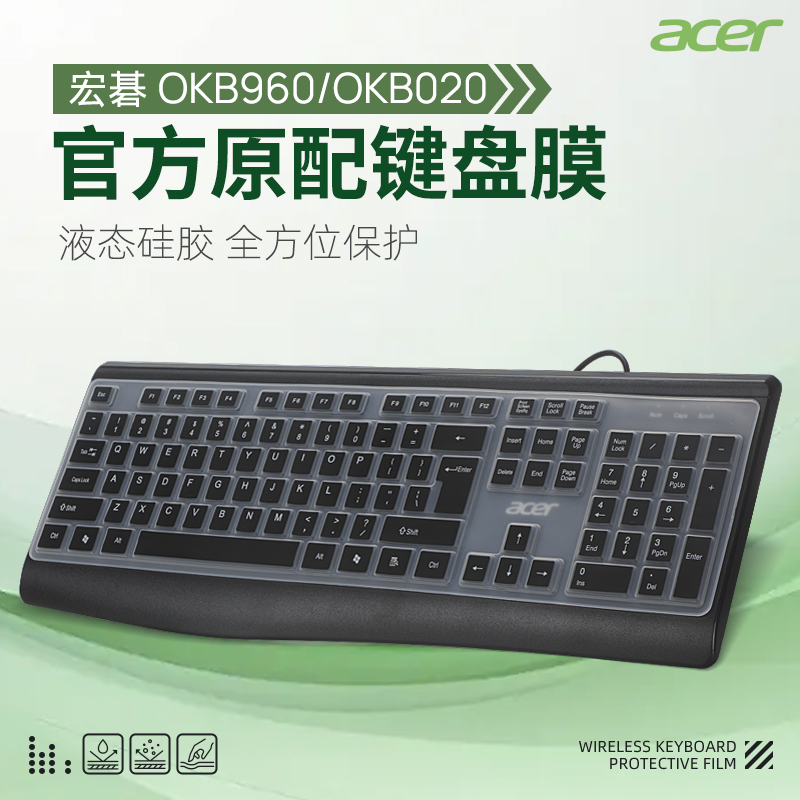 适用宏碁OKB960键盘保护膜防尘套