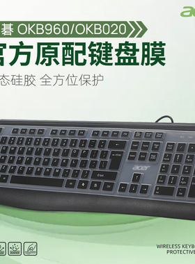 适用宏碁OKB960键盘膜台式机械键盘保护膜OKB020静音有线键盘套OAK960商务办公笔记本按键贴防尘垫电脑防水罩