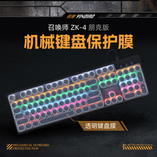 适用银雕键盘膜召唤师ZK-4机械键盘保护膜罗技K845有线游戏键盘套防尘垫惠普K500Y朋克键帽罩防水台式电脑膜