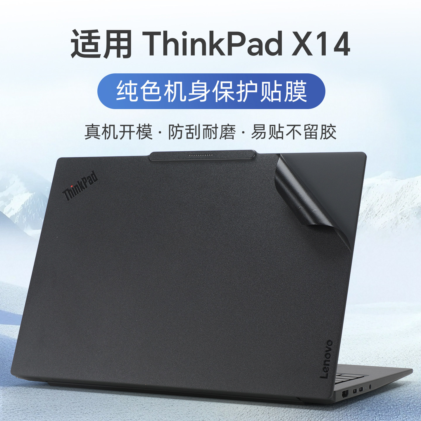 适用于联想thinkpadx14保护膜ThinkPad X14 Gen1笔记本炫彩贴纸X14 AI2026电脑原色外壳贴膜机身改色膜键盘套