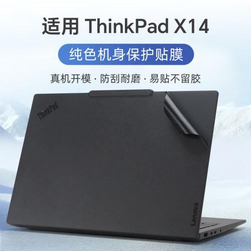 适用于ThinkPadX14保护膜贴纸