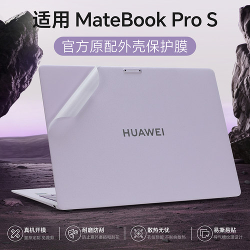 适用华为MateBookProS电脑保护膜