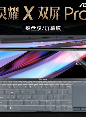 适用于2022款华硕灵耀X双屏Pro键盘膜UX8402Z键盘保护膜按键套防尘垫罩14.5英寸屏幕贴膜笔记本电脑触控屏保