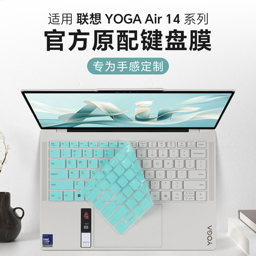 适用于联想YOGAAir14键盘保护膜