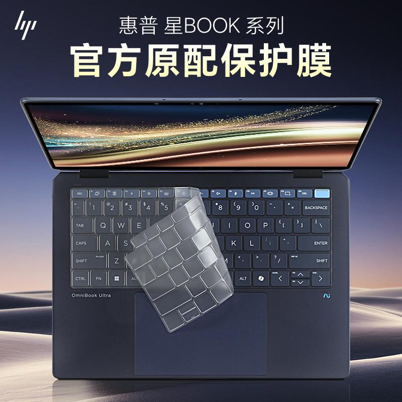 适用惠普星BookUltra14键盘膜
