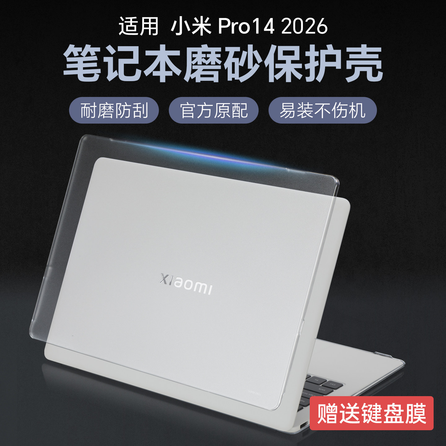 适用小米bookpro14保护壳Pro16 2026款电脑套S1401笔记本外壳防摔保护套小米Xiaomi Book Pro14屏幕贴膜键盘