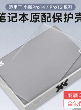 适用联想小新Pro14保护壳小新Pro16GT电脑保护套Ideapad Slim5笔记本外壳上盖膜Pro14c防摔壳小新16机身全包