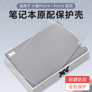 适用联想小新Pro14保护壳小新Pro16GT电脑保护套Ideapad Slim5笔记本外壳上盖膜Pro14c防摔壳小新16机身全包