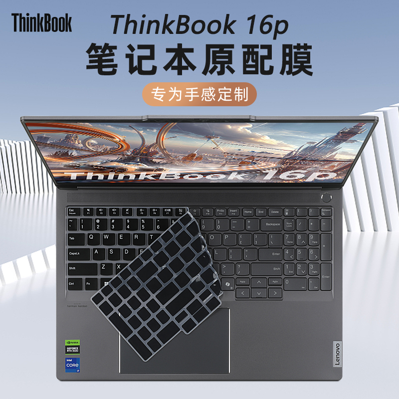 适用于thinkbook16p键盘保护膜
