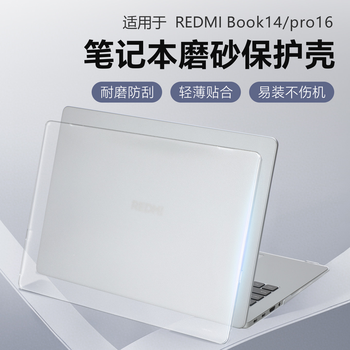 适用红米redmibook14保护壳小米Pro16保护套J7265电脑壳A1601笔记本全包A1401外壳防摔套Z3725透明机身防刮膜