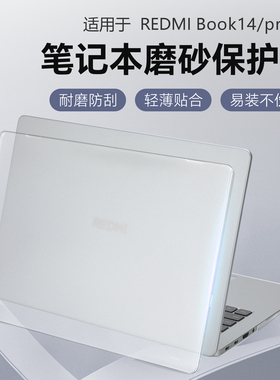 适用红米redmibook14保护壳小米Pro16保护套J7265电脑壳A1601笔记本全包A1401外壳防摔套Z3725透明机身防刮膜