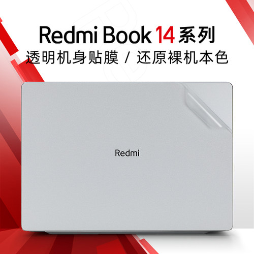 小米redmibook14外壳保护膜贴纸